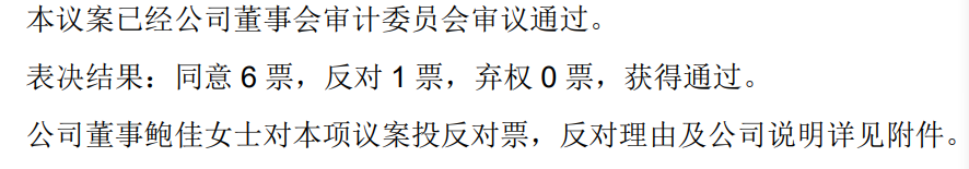 董事会连投反对票对三季报提六点质疑不朽情缘可靠股份实控人离婚后前妻在(图1)