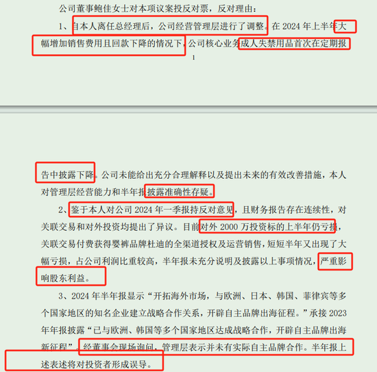 董事会连投反对票对三季报提六点质疑不朽情缘可靠股份实控人离婚后前妻在(图2)